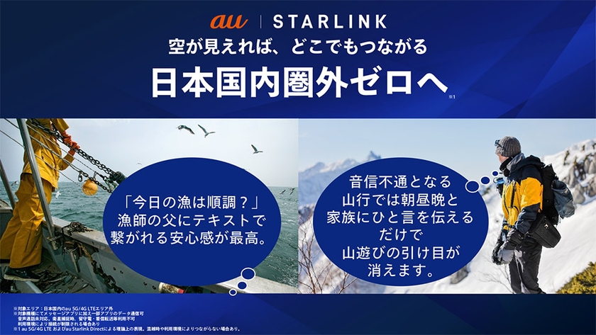 日本国内圏外ゼロへ