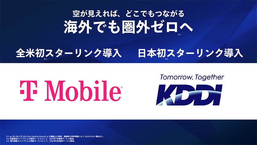 海外でも圏外ゼロへ