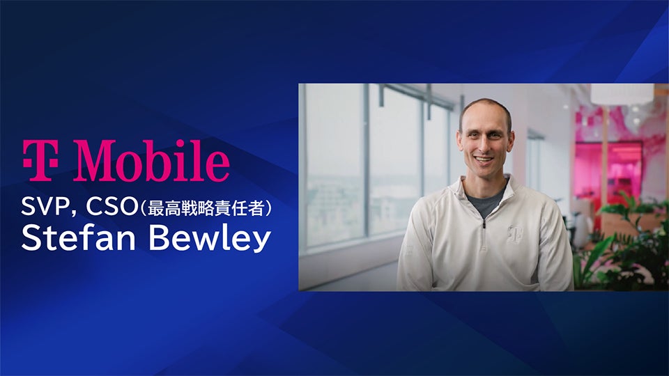 T-Mobile SVP, CSO（最高戦略責任者） Stefan Bewley 氏