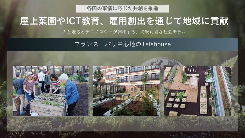 屋上菜園やICT教育、雇用創出を通じて地域に貢献