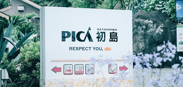 地域と企業の共創のカタチを探る～通信のチカラで生活をもっと楽しく～