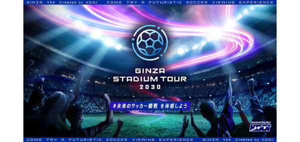 銀座にサッカースタジアムを建設！？GINZA 456で実現した未来のサッカー観戦体験イベントとは
