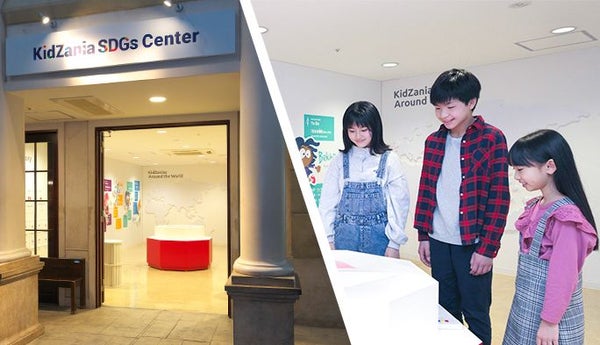 こども自身が考え行動できる機会を創出 キッザニアで学ぶ「SDGs」とは？