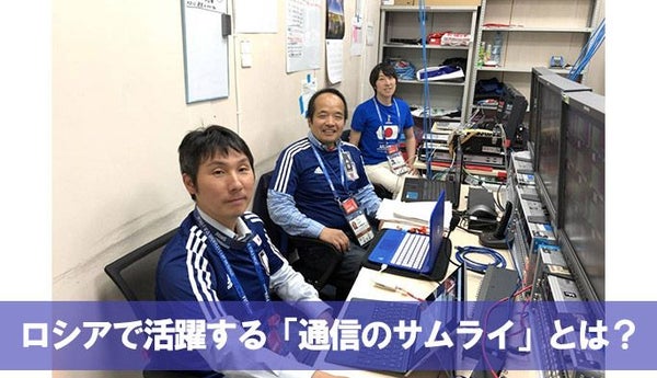 緊張で思わず「はやく終わって…」 サッカー国際大会映像を日本に送る男たちの舞台裏
