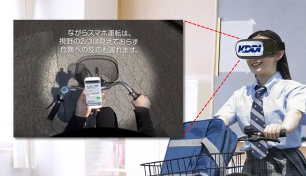 『自転車ながらスマホ』を撲滅！KDDIと東京都が連携した取り組みやVR教材とは