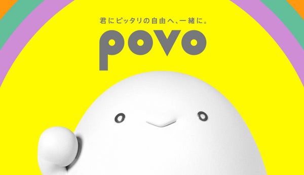「povo」って何？「ゼロからはじめる料金プラン」に込められた想いや誕生の経緯など取材