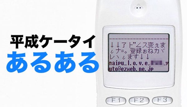 平成のケータイあるある 「センター問い合わせ」「着うたは買うまでに散々試聴」