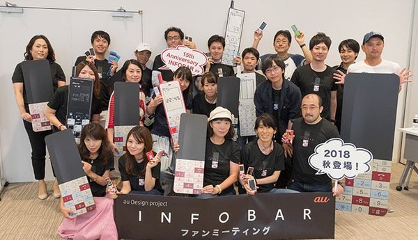 『INFOBAR』のファンミーティングがついに開催！ 最新機種に大興奮の現場を徹底レポ