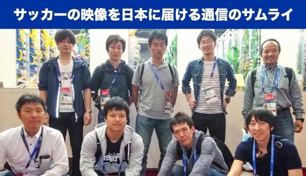 映像は途切れさせない！ サッカー国際大会をロシアから日本に届ける『通信のサムライ』たち