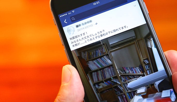 【通信×防災⑤】仕事仲間にも最適！ 災害時の安否確認に使えるFacebook活用術
