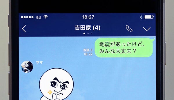 【通信×防災③】災害時の安否確認に使えるLINE活用術