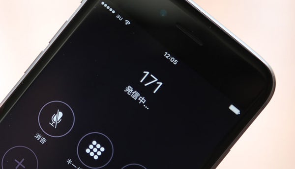 【通信×防災②】誰でもカンタン！ 災害用伝言ダイヤル（171）と災害用伝言板サービスの利用方法