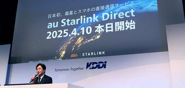 衛星とスマートフォンの直接通信サービス「au Starlink Direct」発表会見レポート