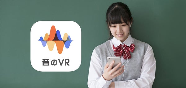 Nコン2021課題曲の練習に！各パートの歌声に近づける合唱向け教材を「音のVR」で配信