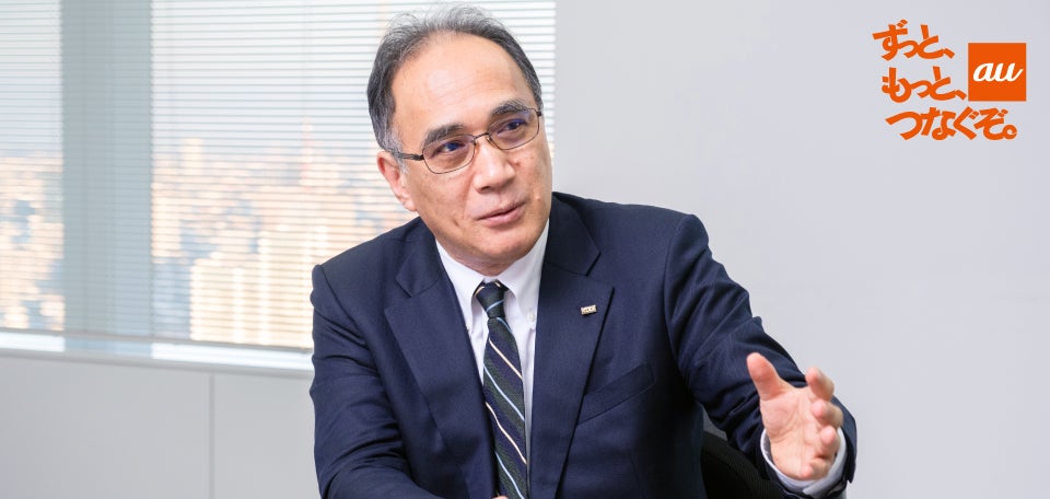 高まる通信品質の期待に応えるために 技術部門トップが語るKDDIの挑戦