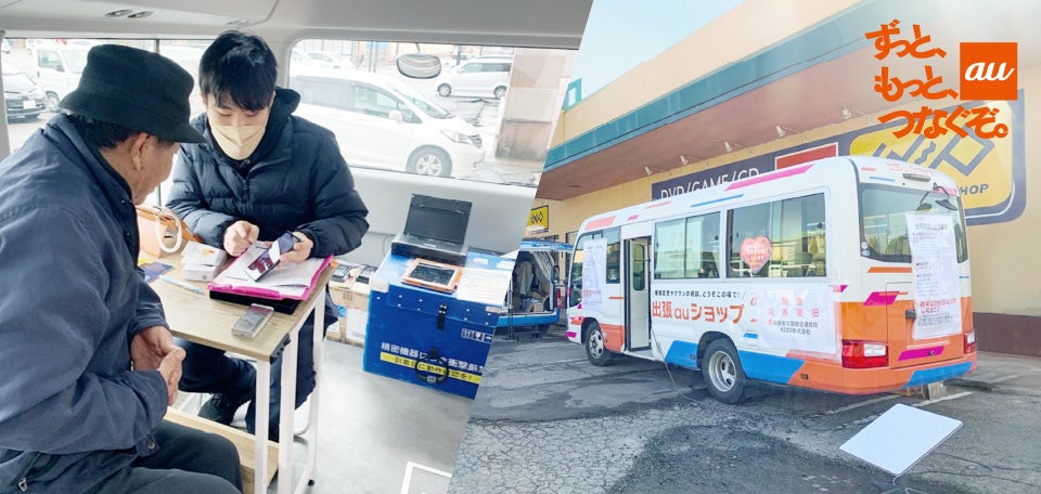 被災地のお客さまのもとへ「車両型出張auショップ」出動の裏側 令和6年能登半島地震の現場から