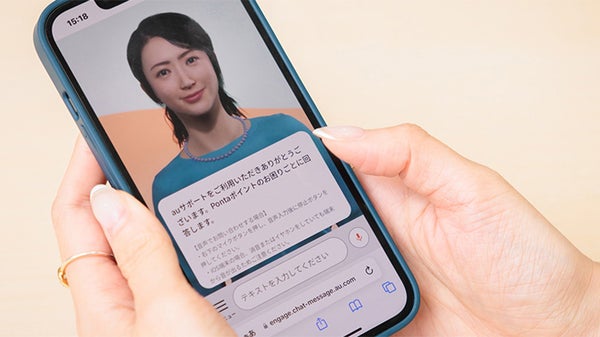 お客さまの悩みに寄り添うデジタルヒューマン！auサポート AIアドバイザーを試してみた