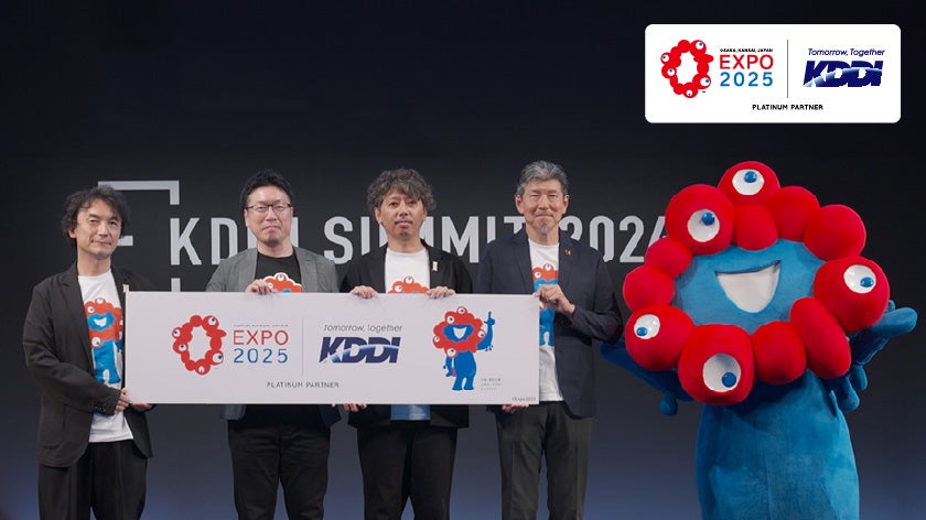 大阪・関西万博で描く未来の社会と人財 ~KDDI SUMMIT 2024~