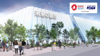 KDDIが大阪・関西万博で描く未来の都市「未来は自分たちで変えられる」