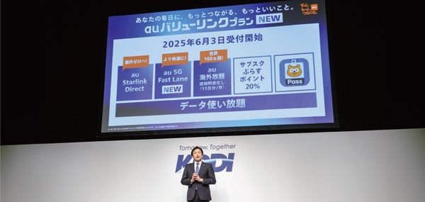 au、UQ mobileで新サービスがスタート「今とこれからにつながる好循環」の実現へ