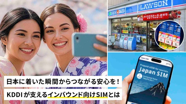 日本に着いた瞬間からつながる安心を。KDDIが支えるインバウンド向けSIMとは