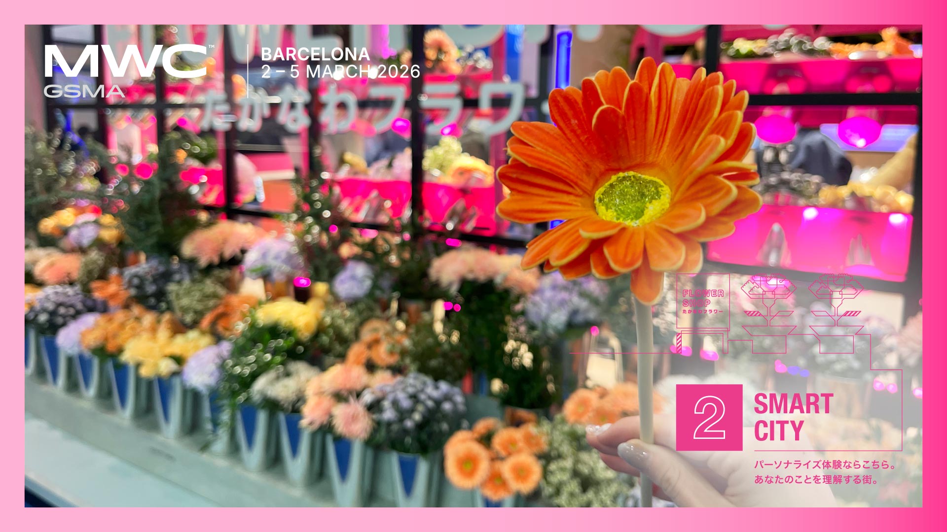 MWC26 Barcelona 速報② Smart City“データを活用したハイパー・パーソナル体験”