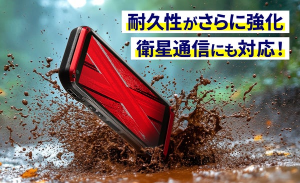 衛星通信もできるau「TORQUE G07」登場！愛用者の声に応えて耐久性がさらに進化