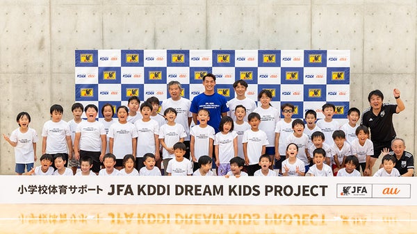 サッカーを広げ、人々の幸せにつなげたい。JFA KDDI DREAM KIDS PROJECT