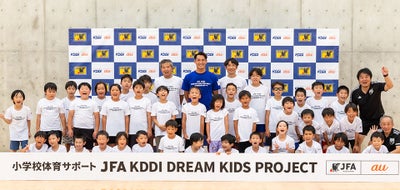 サッカーを広げ、人々の幸せにつなげたい。JFA KDDI DREAM KIDS PROJECT