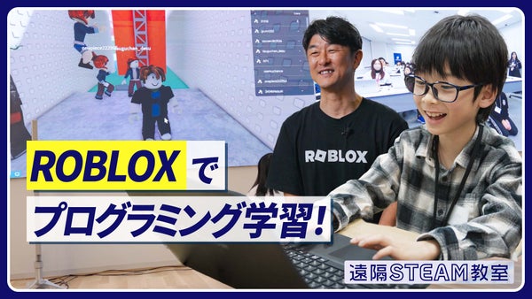 プログラミング教育をみんなに届けたい！ROBLOXで遠隔ゲームクリエイター教室