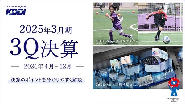 KDDI決算 未来への取り組みを強化し、パートナーとともに持続可能な社会の実現を目指す