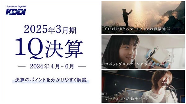 KDDI決算　5GとAIで「つなぐチカラ」の進化へ