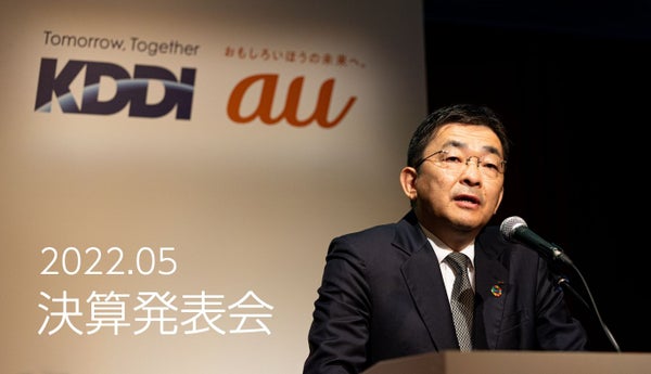 KDDI 2022年5月決算発表会で「KDDI VISION 2030」と「中期経営戦略」を発表