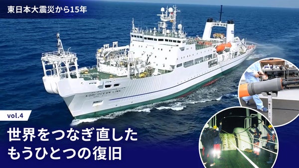 世界をつなぎ直したもうひとつの復旧「海底ケーブル」─東日本大震災から15年vol.4